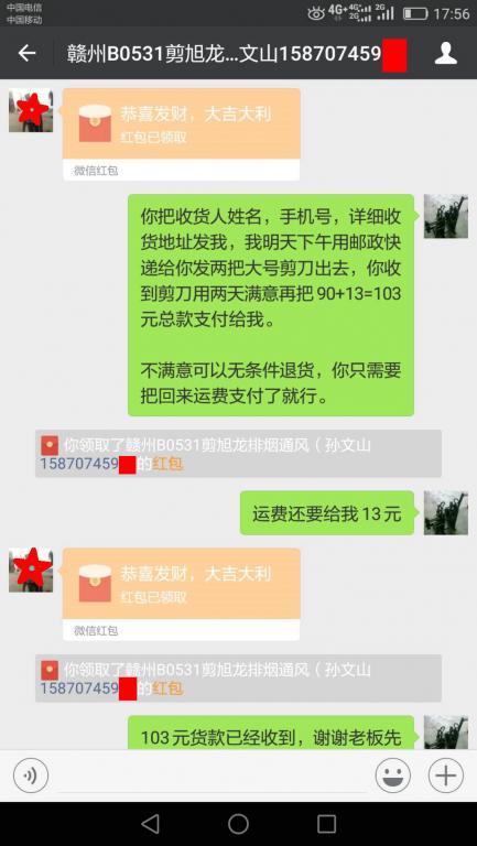 5月31日贛州客戶轉賬103元至微信賬戶