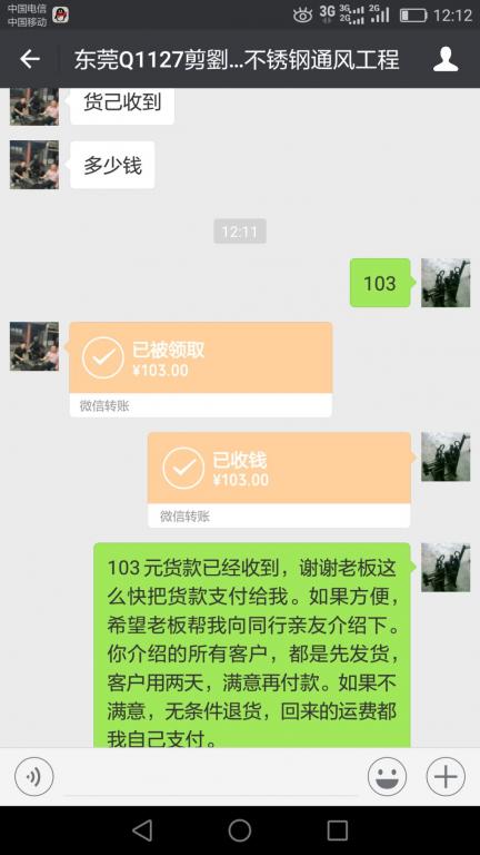 5月17日東莞客戶轉(zhuǎn)賬103元至微信賬戶.