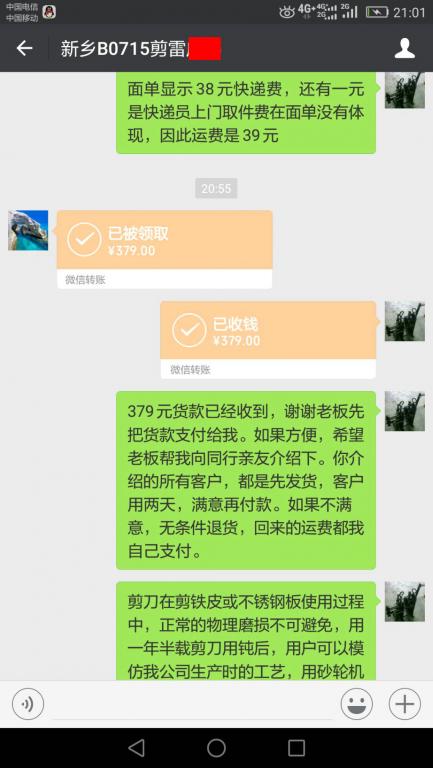 7月15日新鄉(xiāng)客戶(hù)轉(zhuǎn)賬379元至微信賬戶(hù)