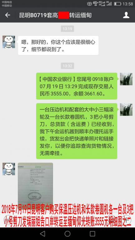 7月19日昆明客戶(hù)轉(zhuǎn)賬3555元至微信賬戶(hù)