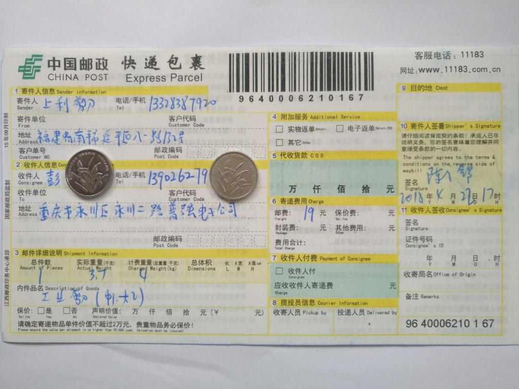 4月22日重慶客戶快遞單