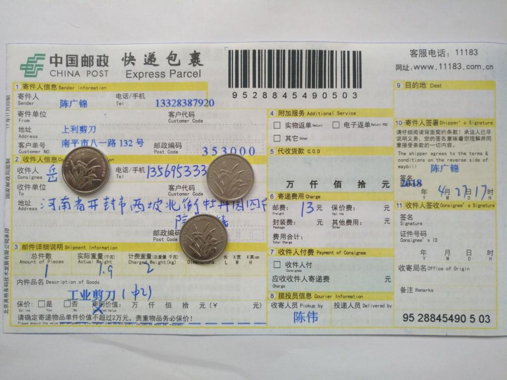 4月27日開(kāi)封客戶快遞單