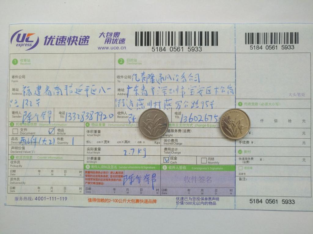 4月10日深圳客戶快遞單