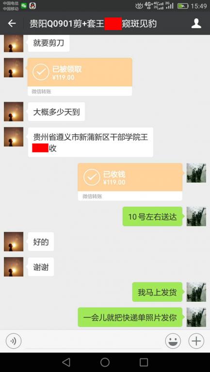 7月6日貴陽客戶轉(zhuǎn)賬119元至微信賬戶