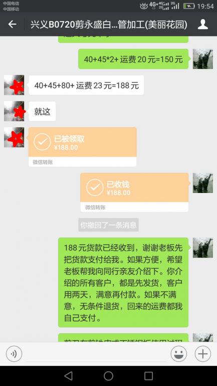 7月20日興義客戶(hù)轉(zhuǎn)賬188元至微信賬戶(hù)