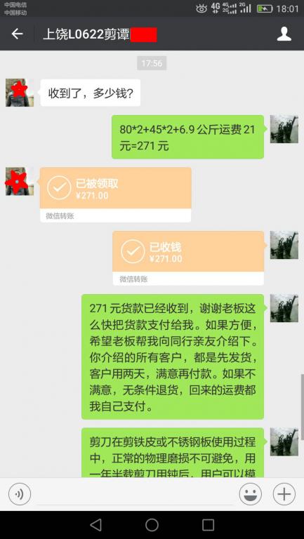 7月15日上饒客戶(hù)轉(zhuǎn)賬271元至微信賬戶(hù)