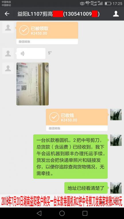 7月20日益陽(yáng)客戶(hù)轉(zhuǎn)賬2430元至微信賬戶(hù)