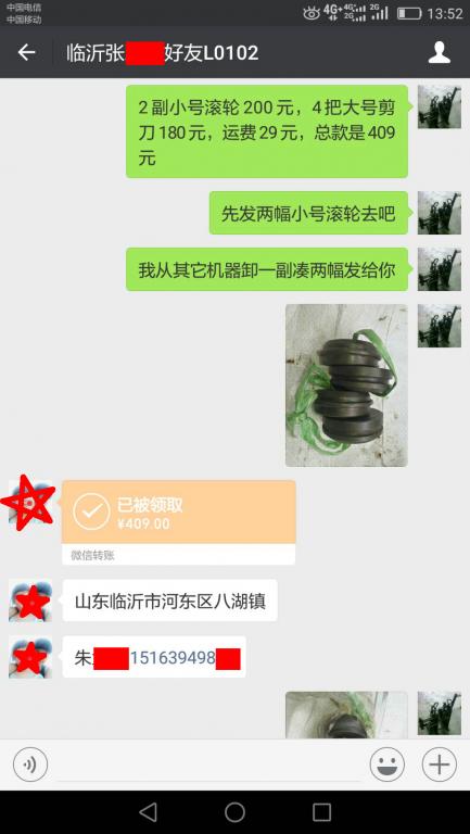 7月19日臨沂客戶(hù)轉(zhuǎn)賬409元至微信賬戶(hù)