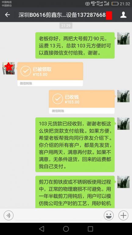 7月8日深圳客戶(hù)轉(zhuǎn)賬103元至微信賬戶(hù)