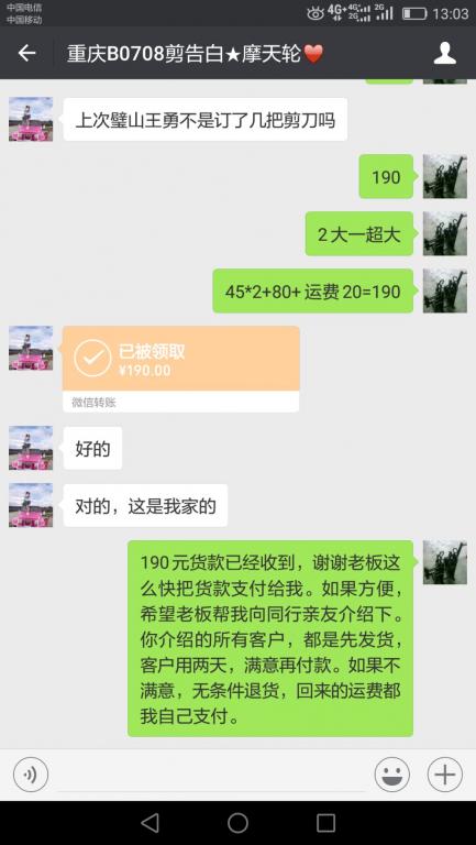 7月8日重慶客戶(hù)轉(zhuǎn)賬190元至微信賬戶(hù)