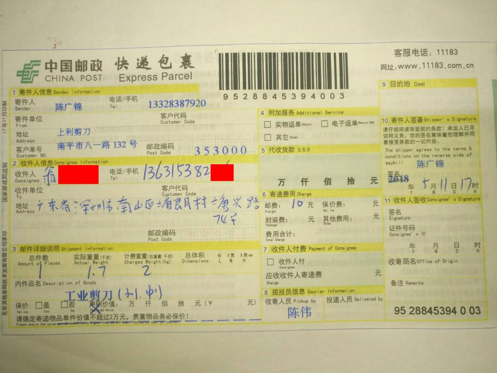 5月11日深圳客戶快遞單
