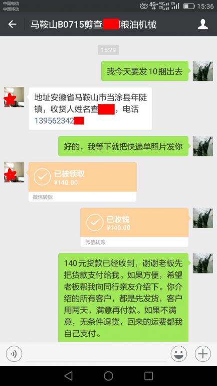 7月15日馬鞍山客戶(hù)轉(zhuǎn)賬140元至微信賬戶(hù)