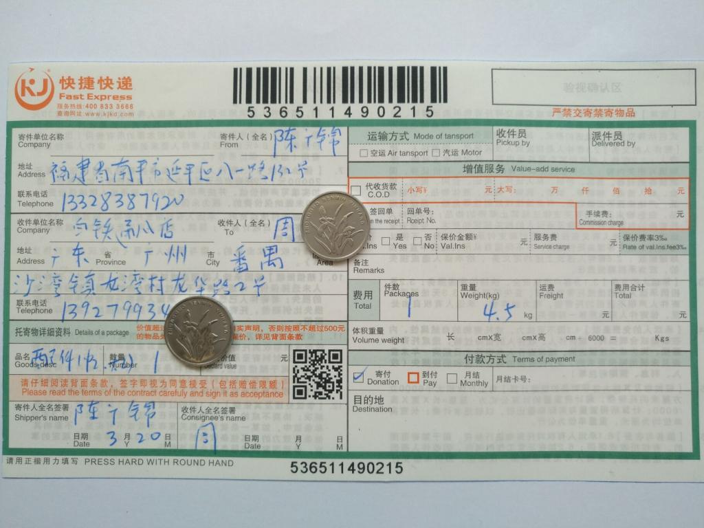 3月20日廣州客戶快遞單