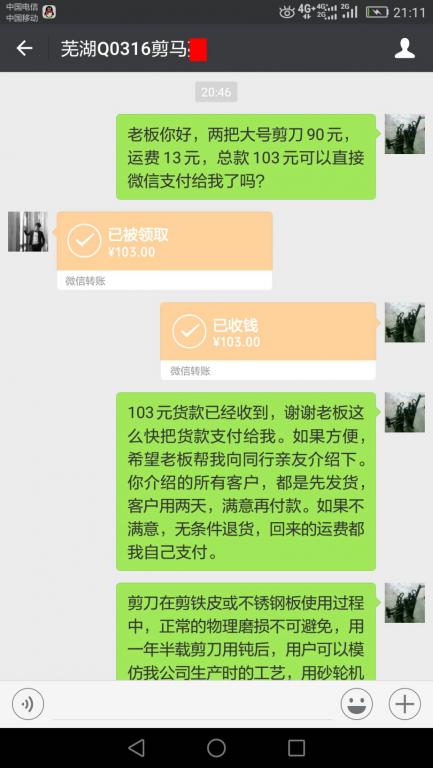 7月10日蕪湖客戶(hù)轉(zhuǎn)賬103元至微信賬戶(hù)