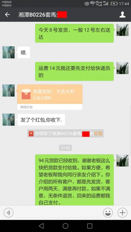 7月8日長(zhǎng)沙客戶(hù)轉(zhuǎn)賬94元至微信賬戶(hù)