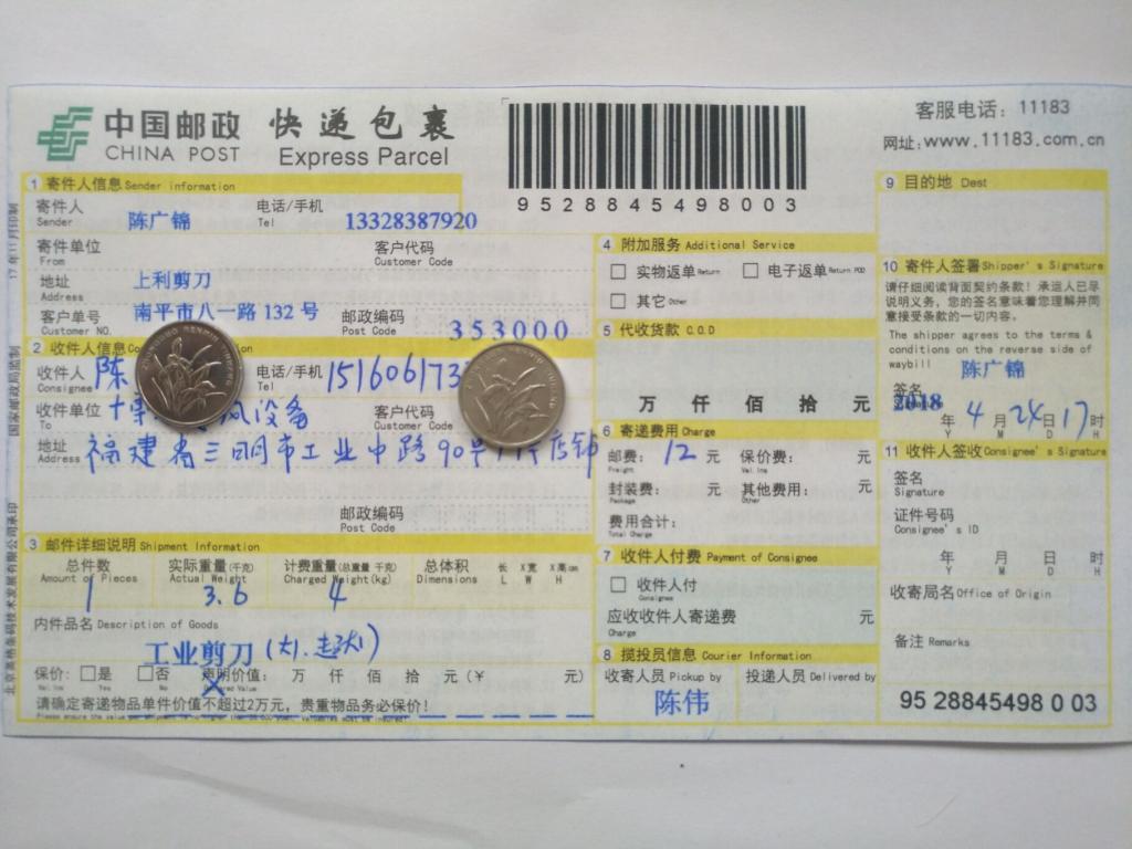 4月24日三明客戶快遞單