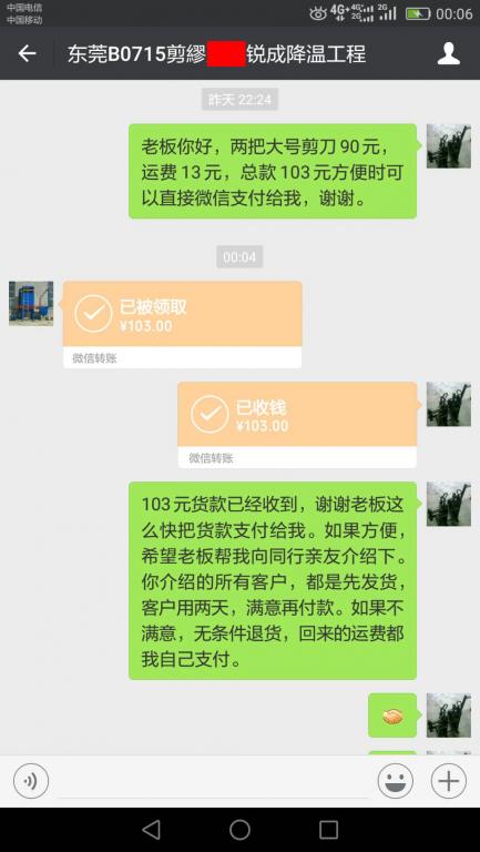 7月19日東莞客戶(hù)轉(zhuǎn)賬103元至微信賬戶(hù)