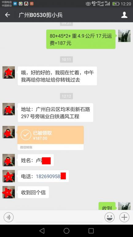 7月11日廣州客戶(hù)轉(zhuǎn)賬187元至微信賬戶(hù)