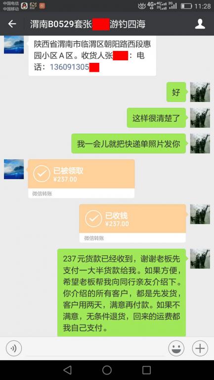 7月20日渭南客戶(hù)轉(zhuǎn)賬237元至微信賬戶(hù)