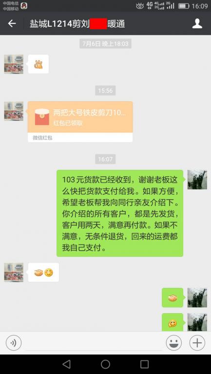7月9日鹽城客戶(hù)轉(zhuǎn)賬103元至微信賬戶(hù)