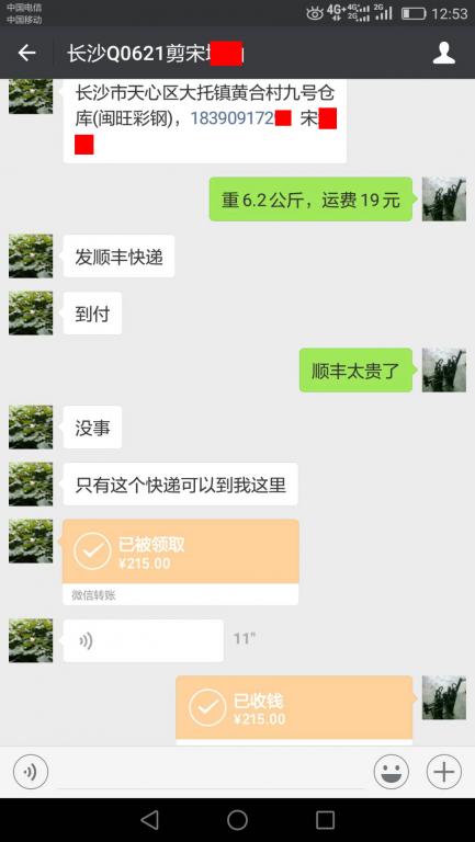 7月8日長(zhǎng)沙客戶(hù)轉(zhuǎn)賬215元至微信賬戶(hù)