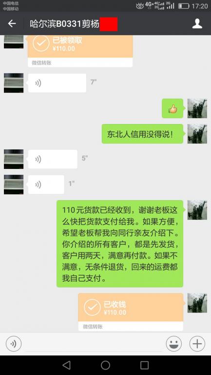 7月15日哈爾濱客戶(hù)轉(zhuǎn)賬110元至微信賬戶(hù)