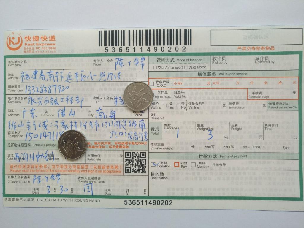 3月30日佛山客戶快遞單
