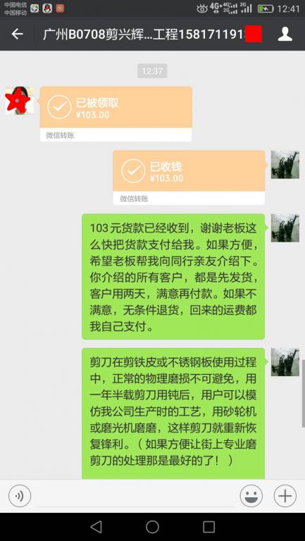 7月11日廣州客戶(hù)轉(zhuǎn)賬103元至微信賬戶(hù)