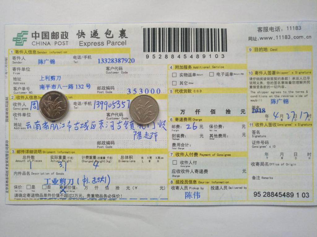 4月27日麗江客戶快遞單