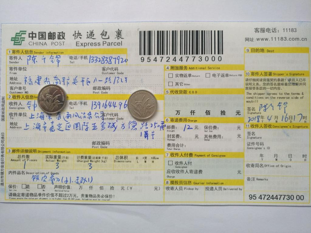 4月16日上?？蛻艨爝f單