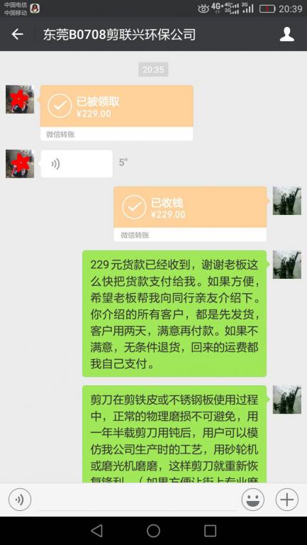 7月10日東莞客戶(hù)轉(zhuǎn)賬229元至微信賬戶(hù)