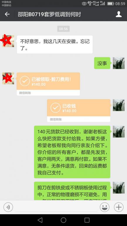 7月24日邵陽客戶轉(zhuǎn)賬140元至微信賬戶