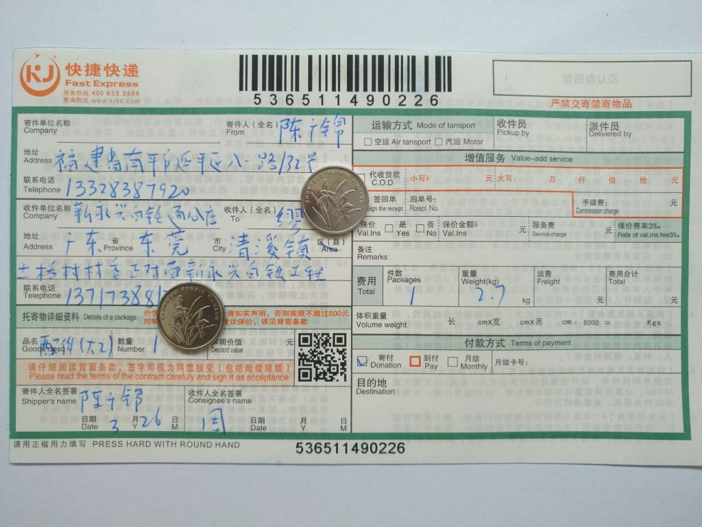 3月26日東莞客戶快遞單