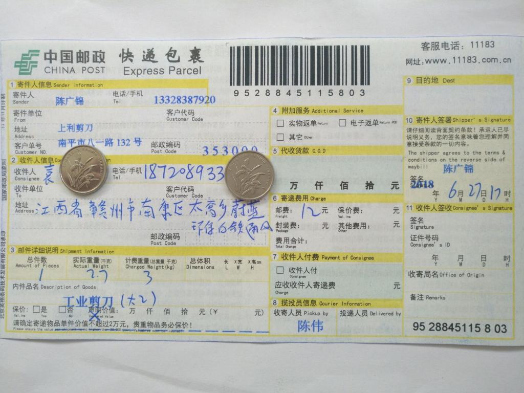 6月27日贛州客戶快遞單