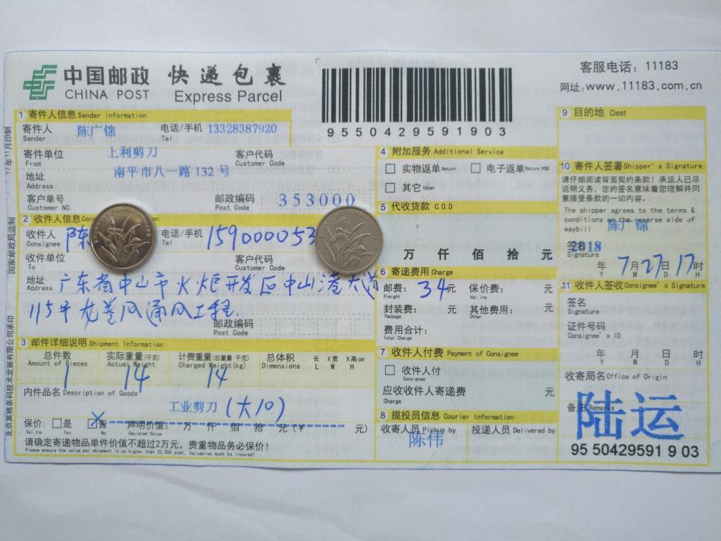 7月27日中山客戶(hù)快遞單