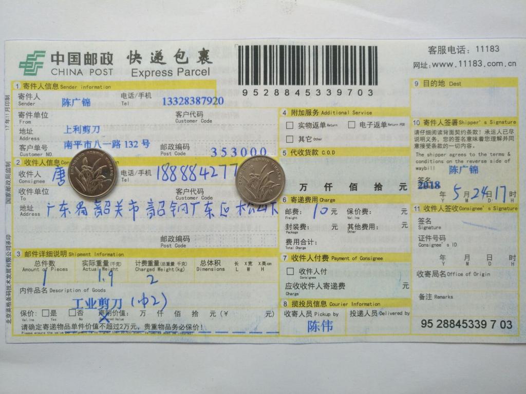 5月24日韶關客戶快遞單
