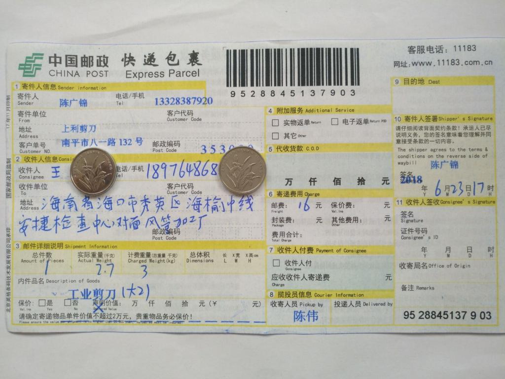 6月23日?？诳蛻艨爝f單