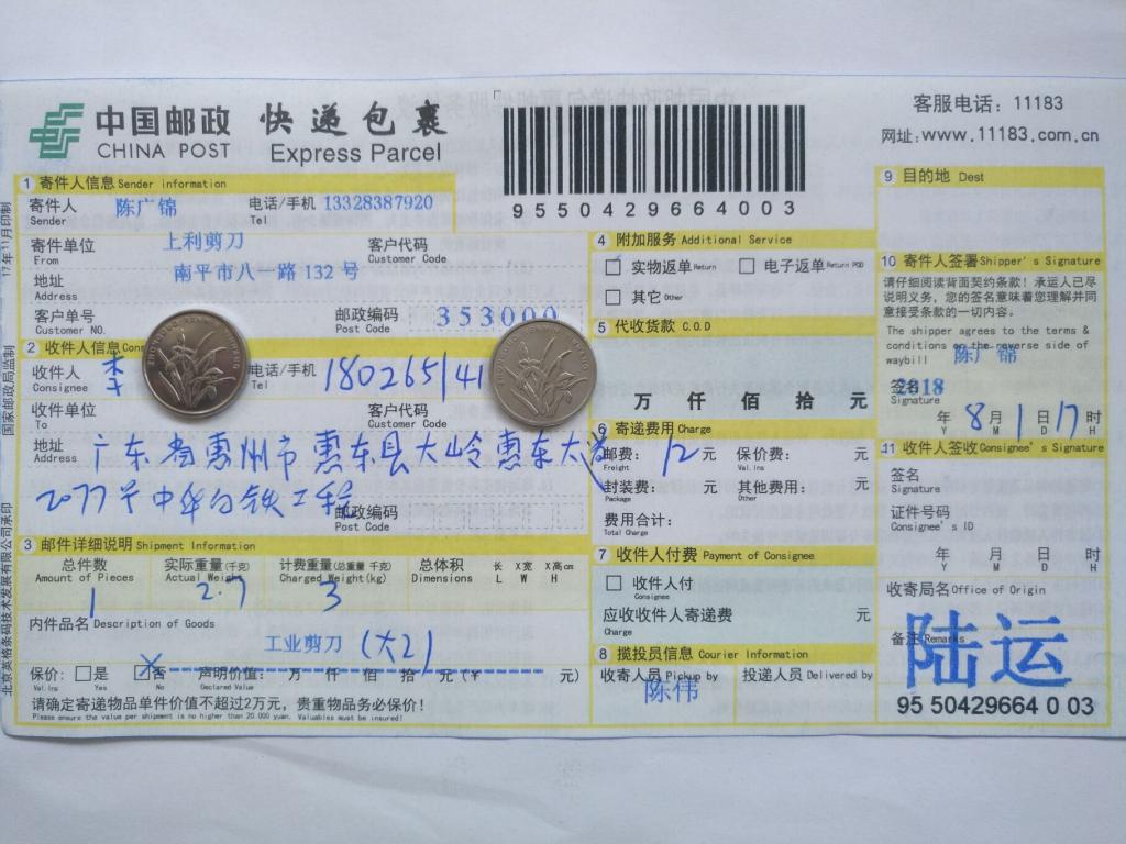 8月1日惠州客戶快遞單