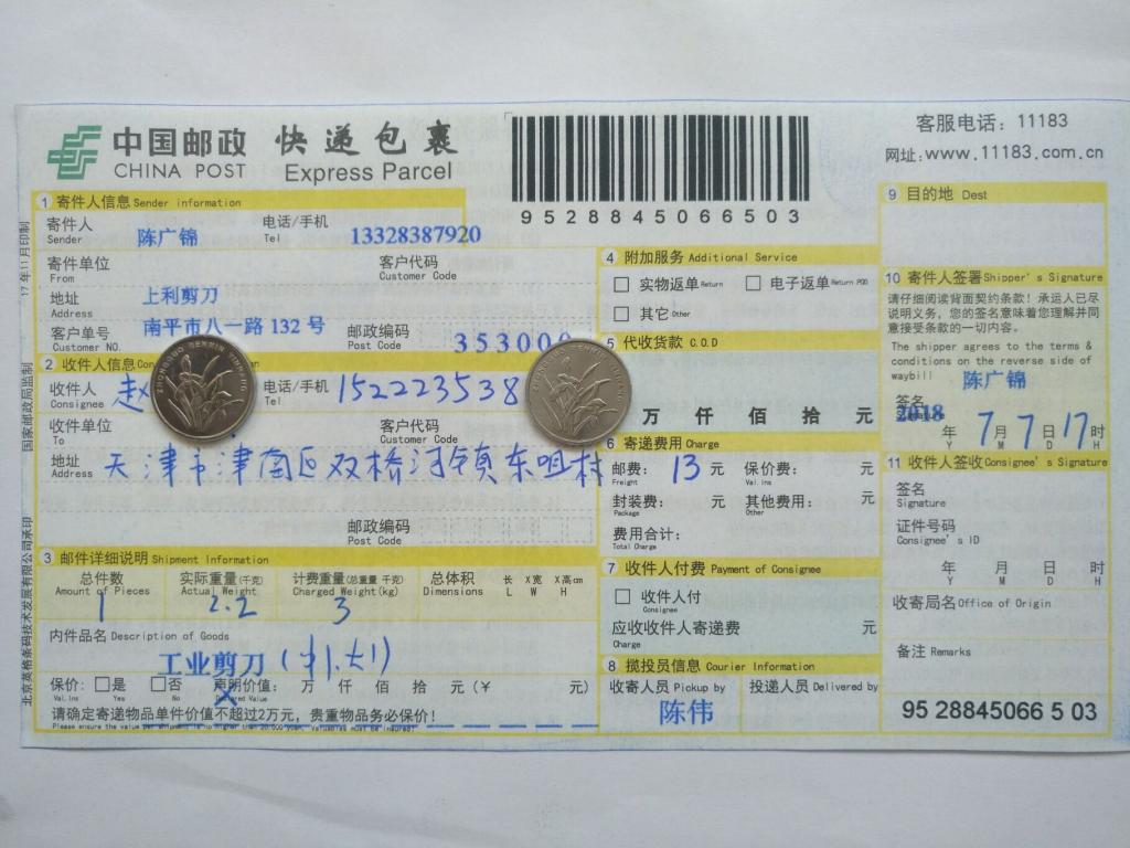 7月7日天津客戶(hù)快遞單