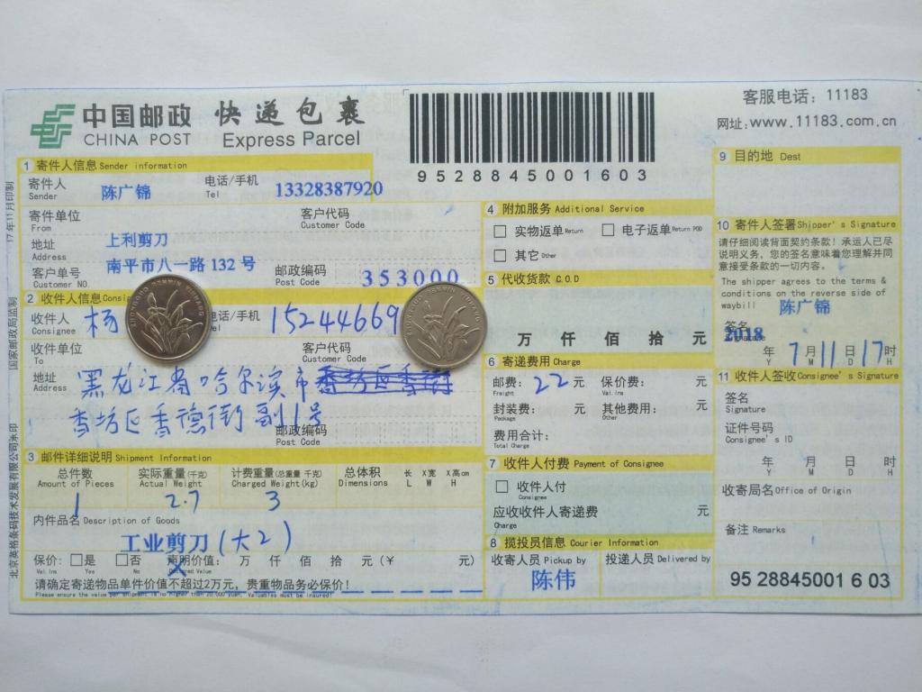 7月11日哈爾濱客戶(hù)快遞單