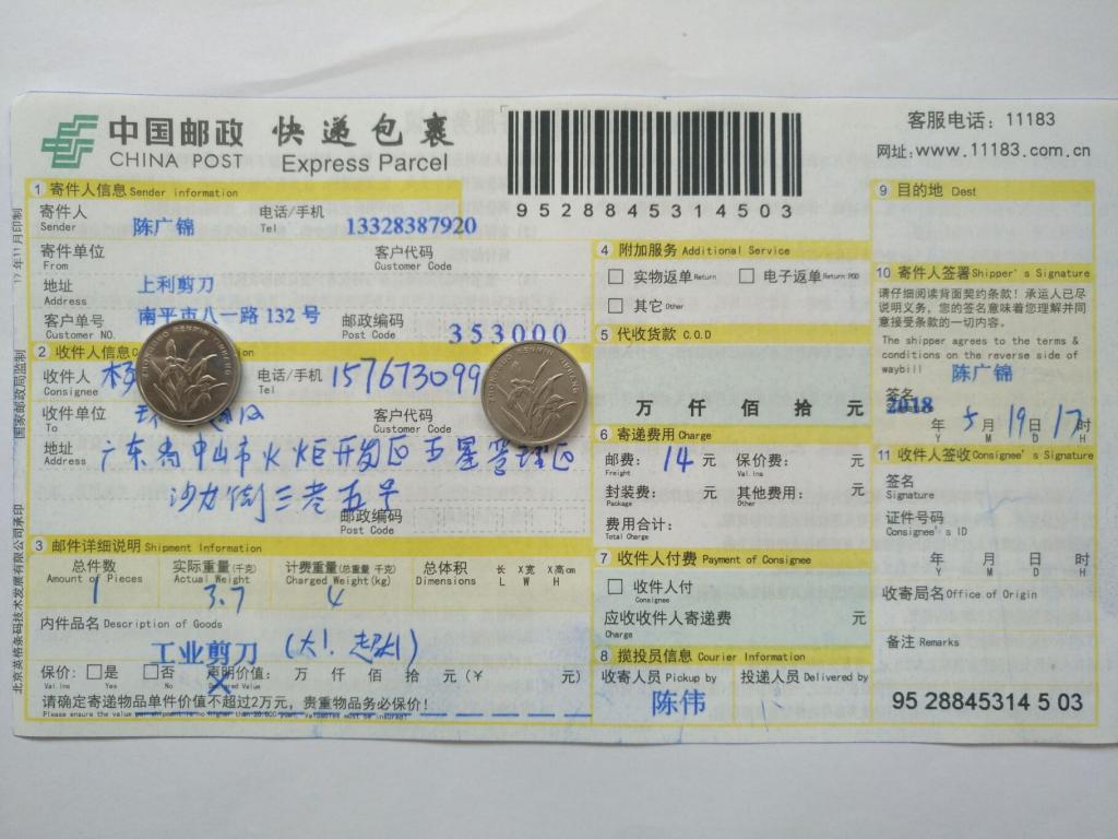 5月19日中山客戶快遞單
