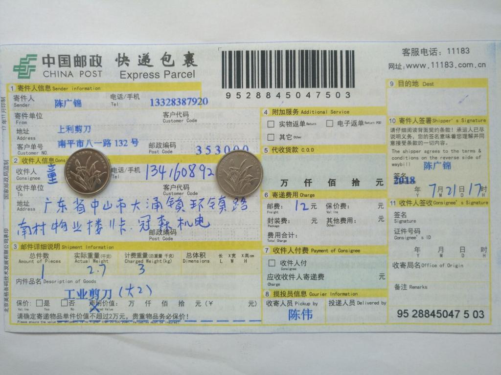 7月21日中山客戶(hù)快遞單
