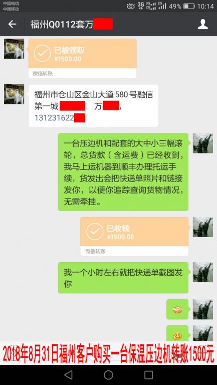 8月31日福州客戶(hù)轉(zhuǎn)賬1500元至微信賬戶(hù)