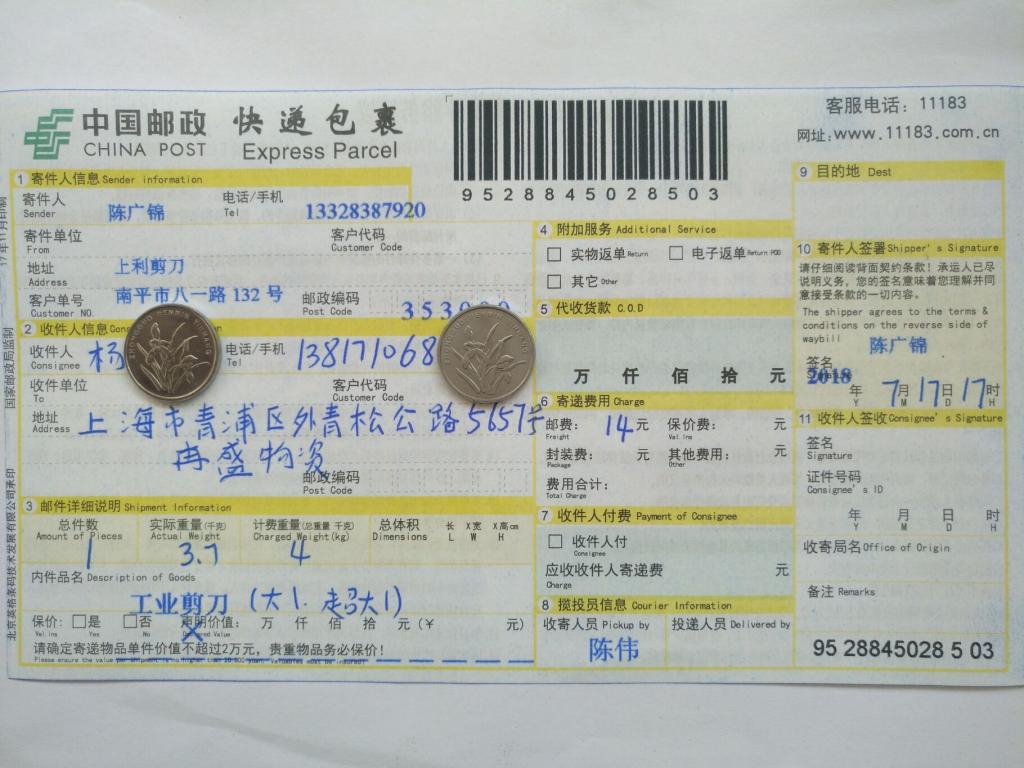 7月17日上海客戶(hù)快遞單
