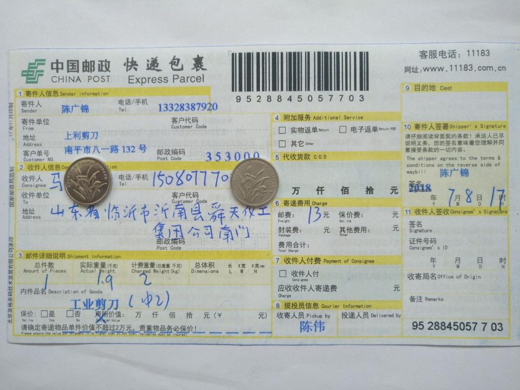 7月8日臨沂客戶(hù)快遞單
