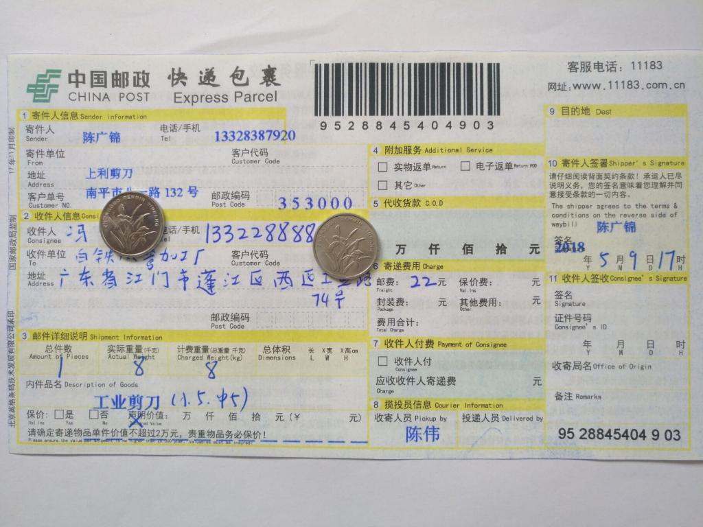 5月8日江門(mén)客戶快遞單