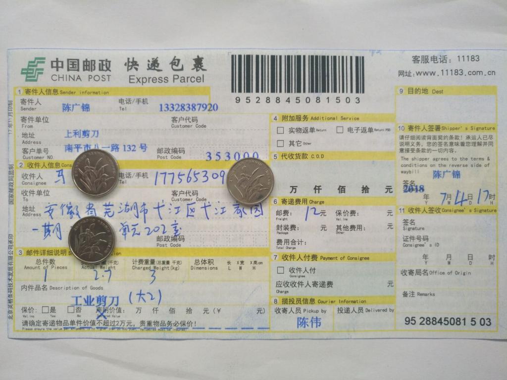 7月4日蕪湖客戶(hù)快遞單