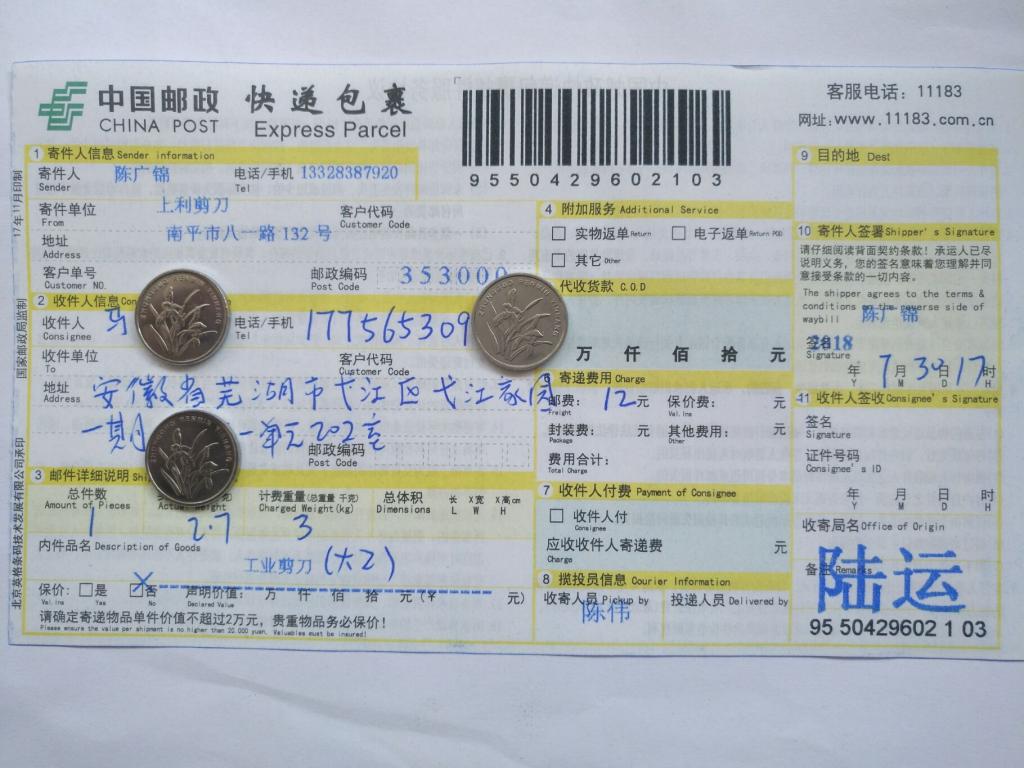 7月30日蕪湖客戶(hù)快遞單