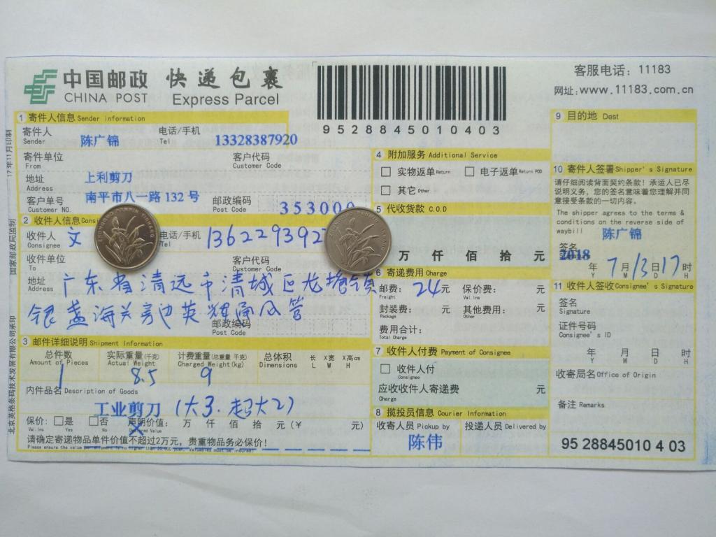7月13日清遠(yuǎn)客戶(hù)快遞單