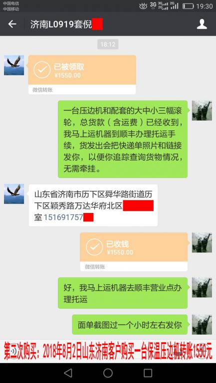 8月2日濟(jì)南客戶(hù)轉(zhuǎn)賬1550元至微信賬戶(hù)